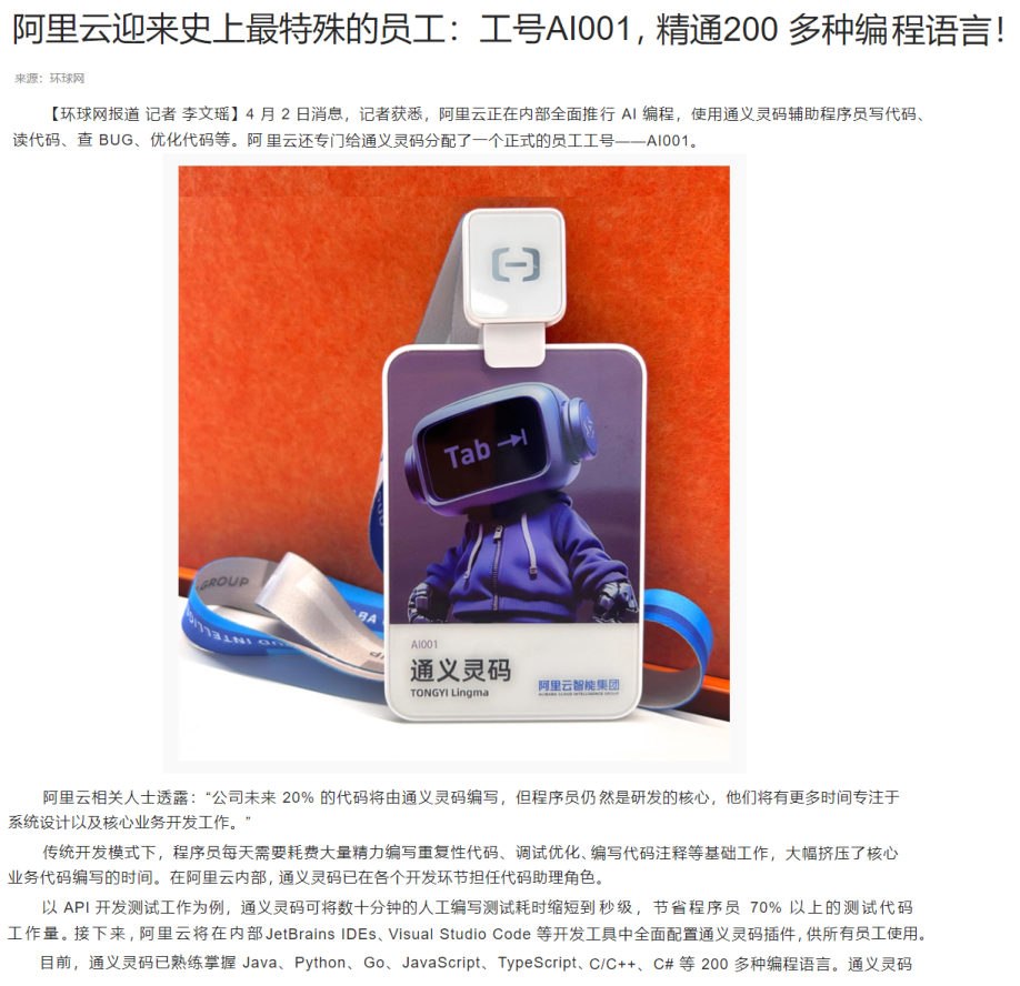 阿里云 AI001 新闻截图