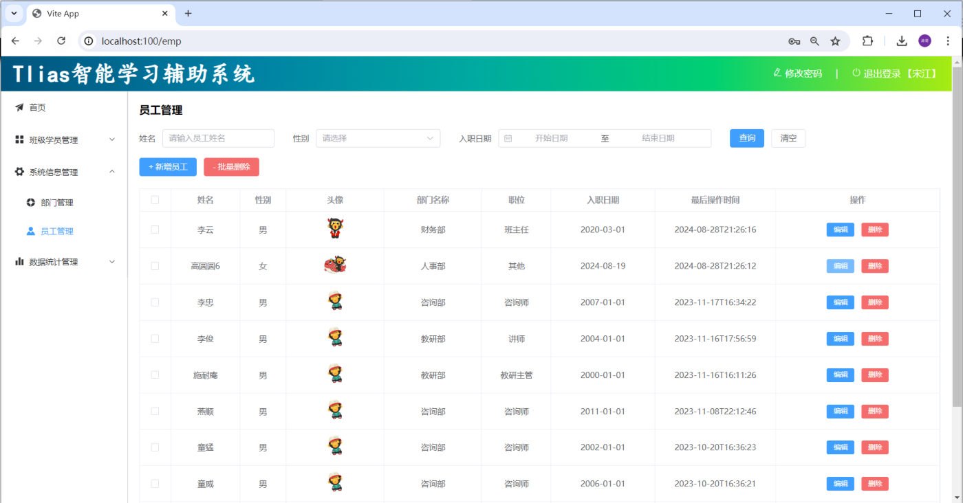 Tlias 系统完整界面