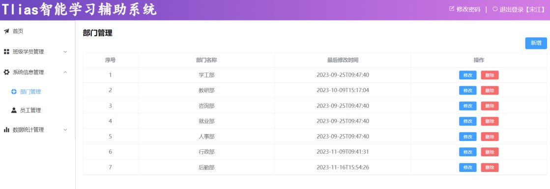 Tlias部门管理页面