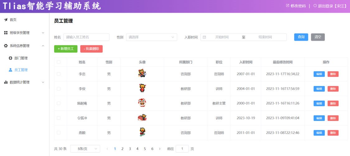 Tlias员工管理页面