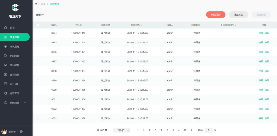管理系统里的表格