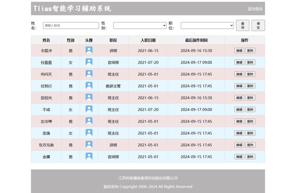 DOM 版员工列表的隔行换色效果