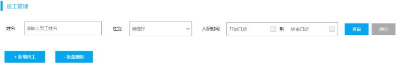 搜索表单区域