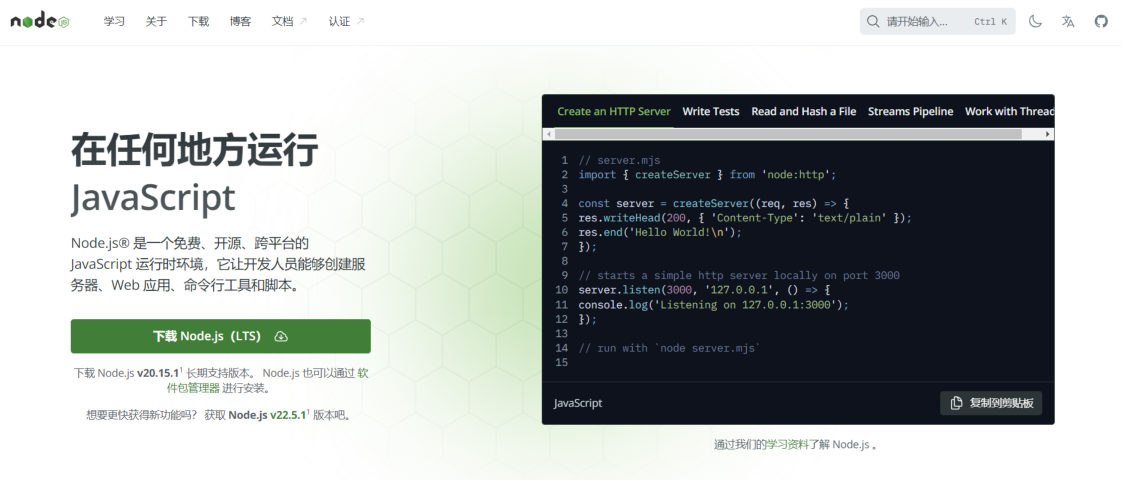 Node.js 官网下载页