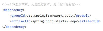 pom.xml 中引入 AOP 依赖