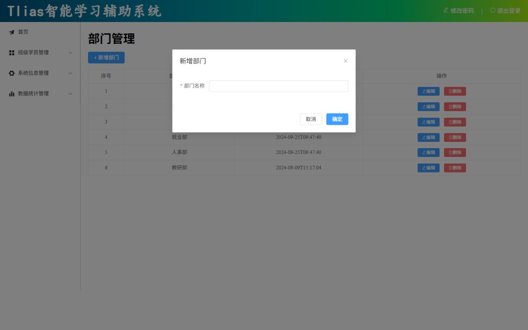 本机新增部门对话框