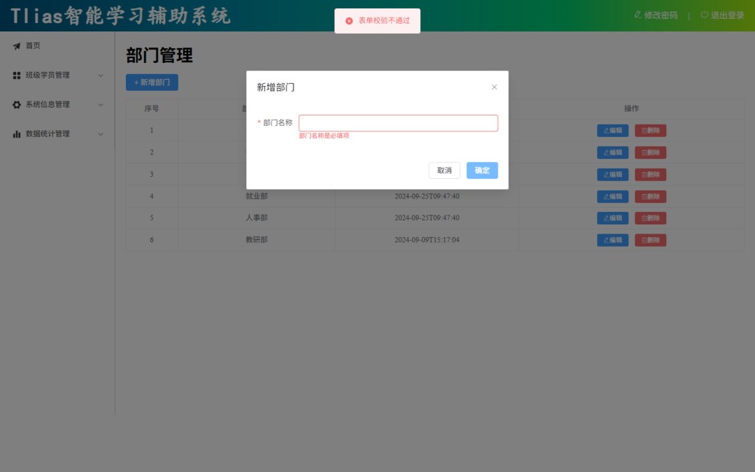 本机表单校验提示