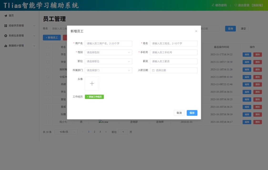 本机实测的新增员工对话框