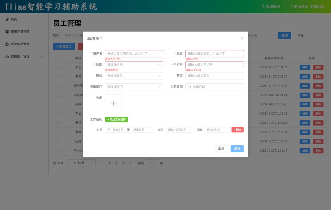 本机实测的新增表单校验