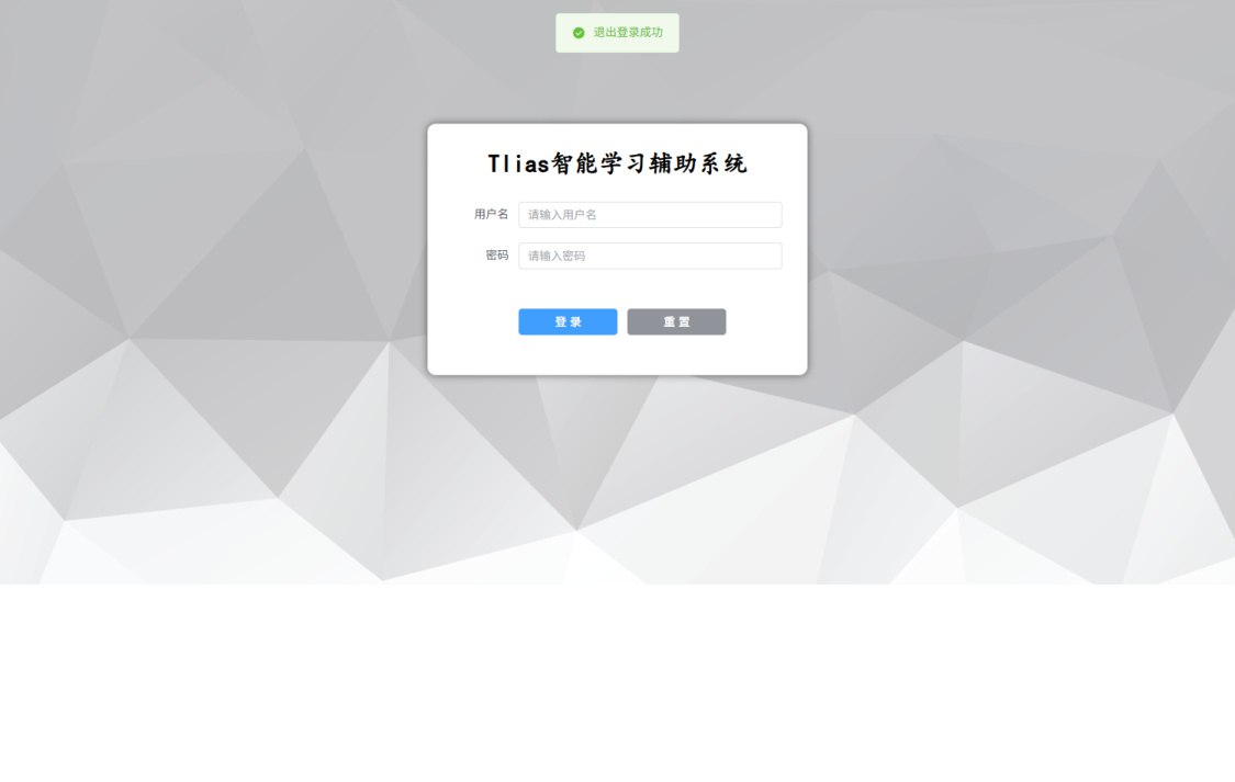 本机退出后回到登录页