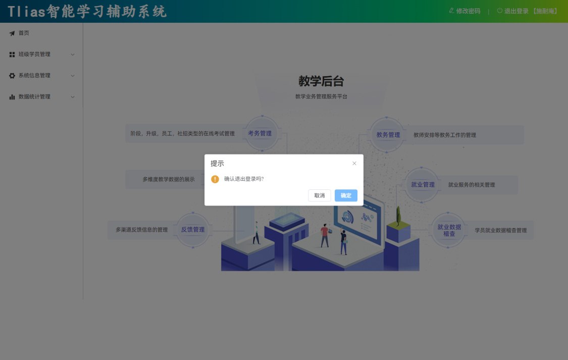 本机退出登录确认框
