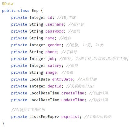 Emp 实体类与 exprList 字段