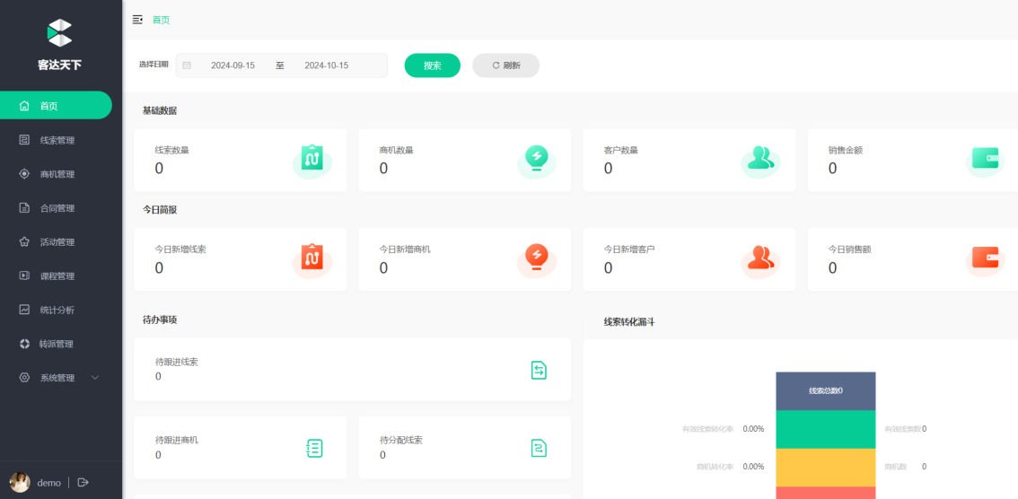 客达天下企业管理系统