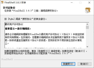 FinalShell 安装向导