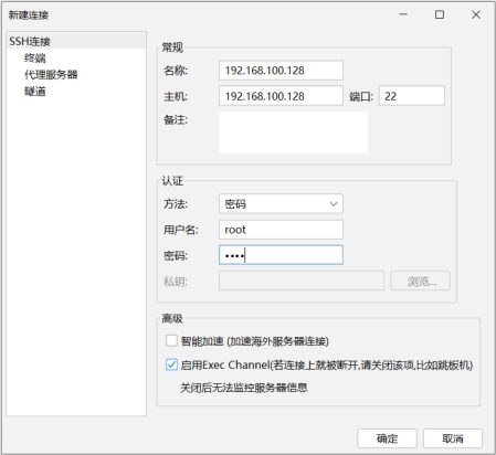 FinalShell 新建 SSH 连接