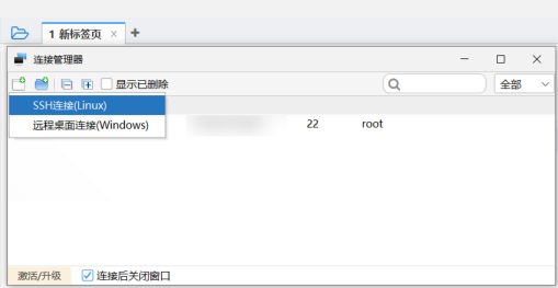 FinalShell 连接管理器