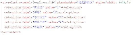 职位下拉选项代码
