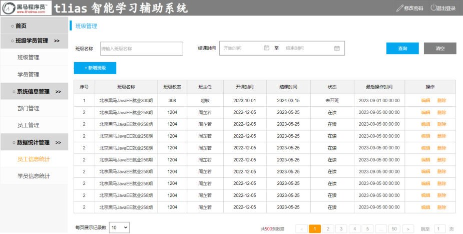 班级管理需求页面原型