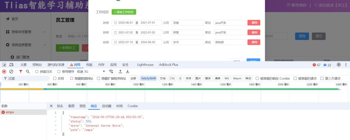 浏览器 Network 面板里的默认错误响应