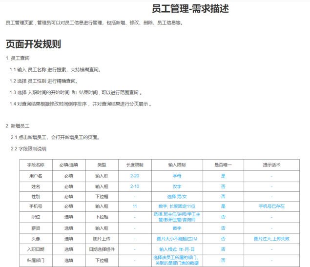 员工管理需求描述文档