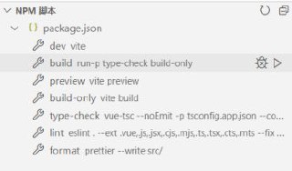 NPM 脚本面板里的 build