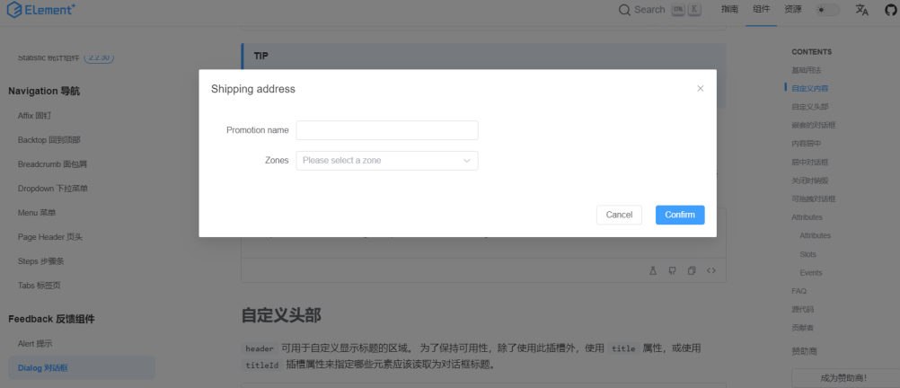 对话框组件效果