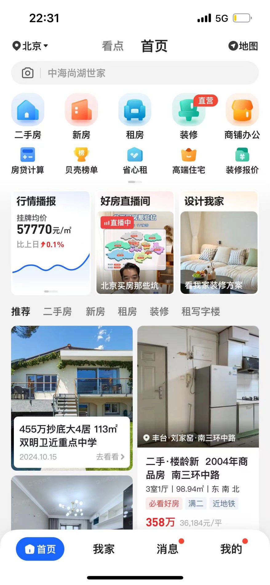 贝壳找房移动端页面