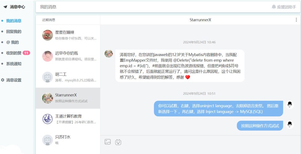 答疑提问与解答截图