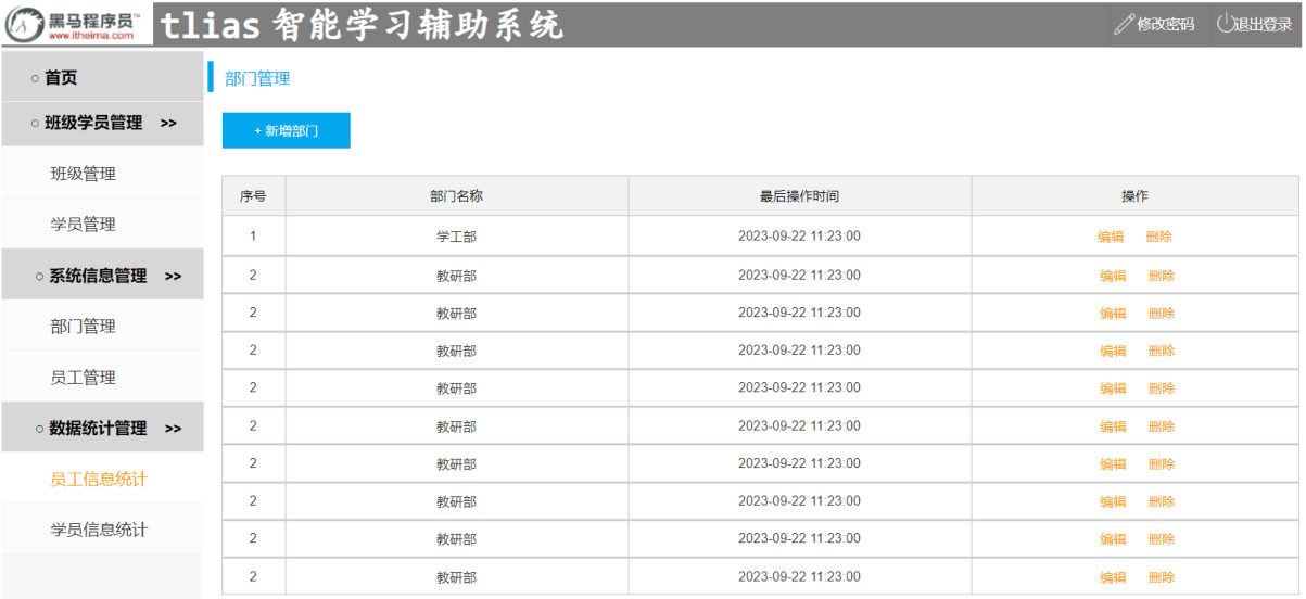 部门管理页面原型