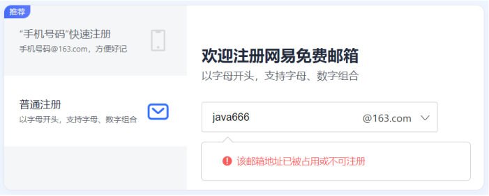 注册用户名可用性校验
