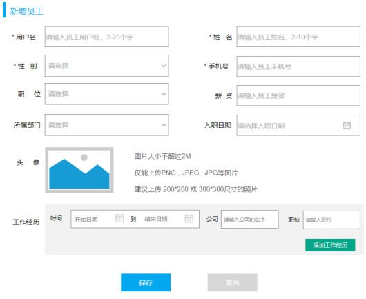Tlias 新增员工弹窗里的头像上传