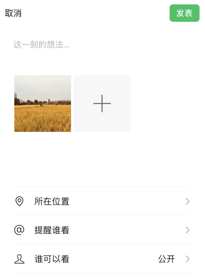 发朋友圈时的图片上传