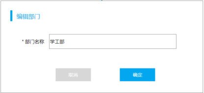 编辑部门对话框原型