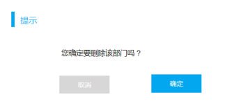 删除确认框原型