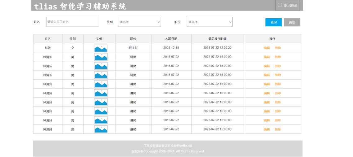 Tlias 页面原型的四个区域