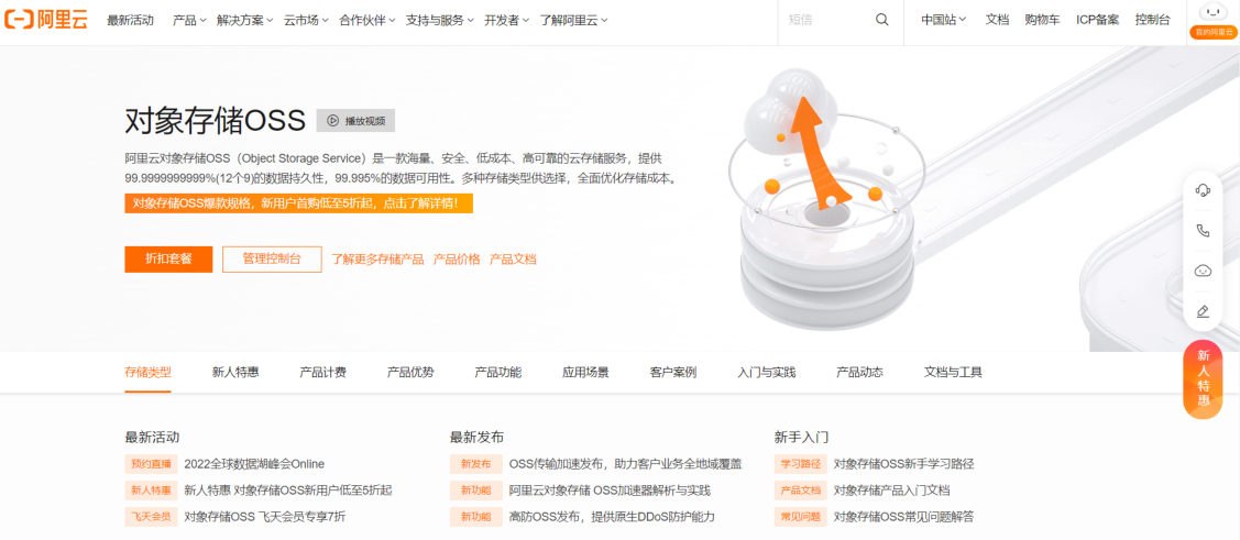 阿里云对象存储 OSS 产品页