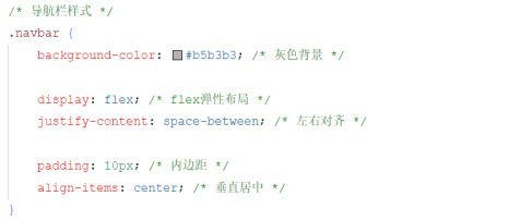 导航栏的 flex 代码