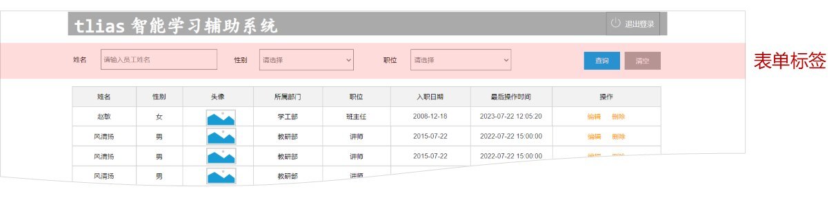 原型里的搜索表单区域
