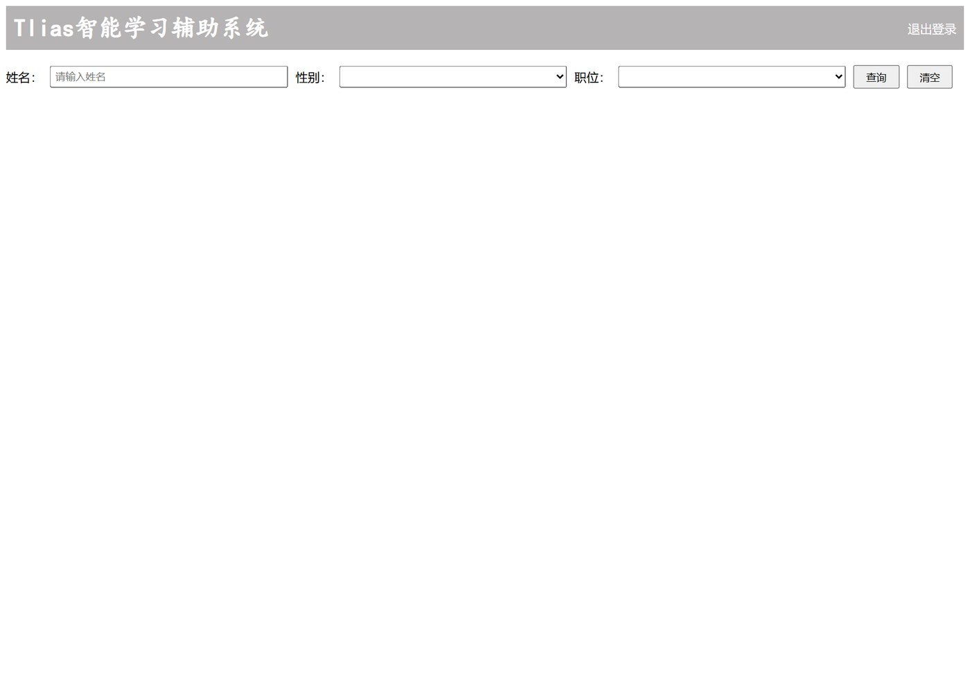 搜索表单区域效果