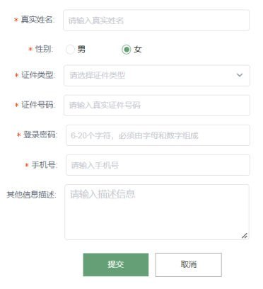 信息填写表单示例