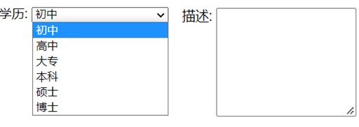 下拉列表与文本域