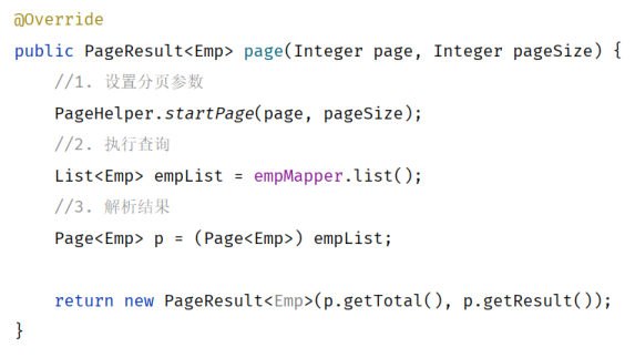PageHelper版Service代码